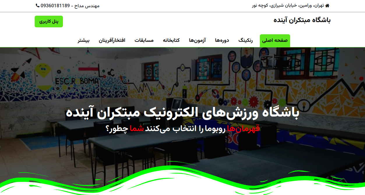 باشگاه رباتیک روبوما